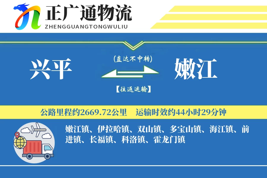 兴平到嫩江物流公司