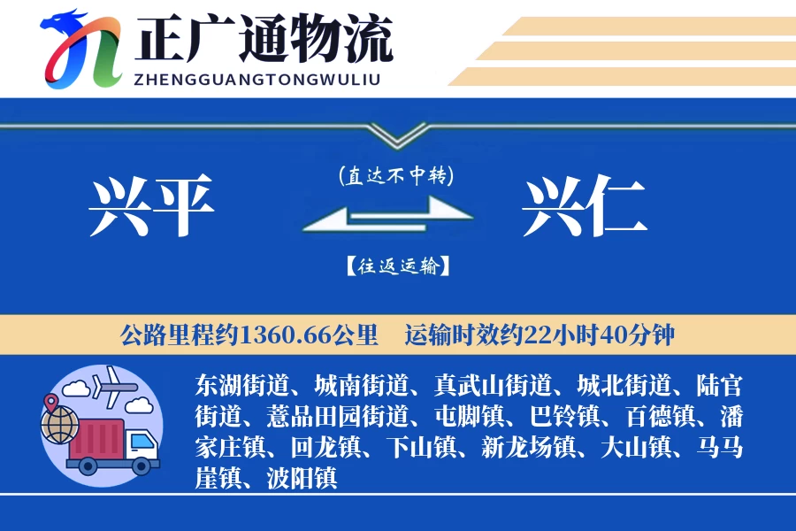 兴平到兴仁物流公司