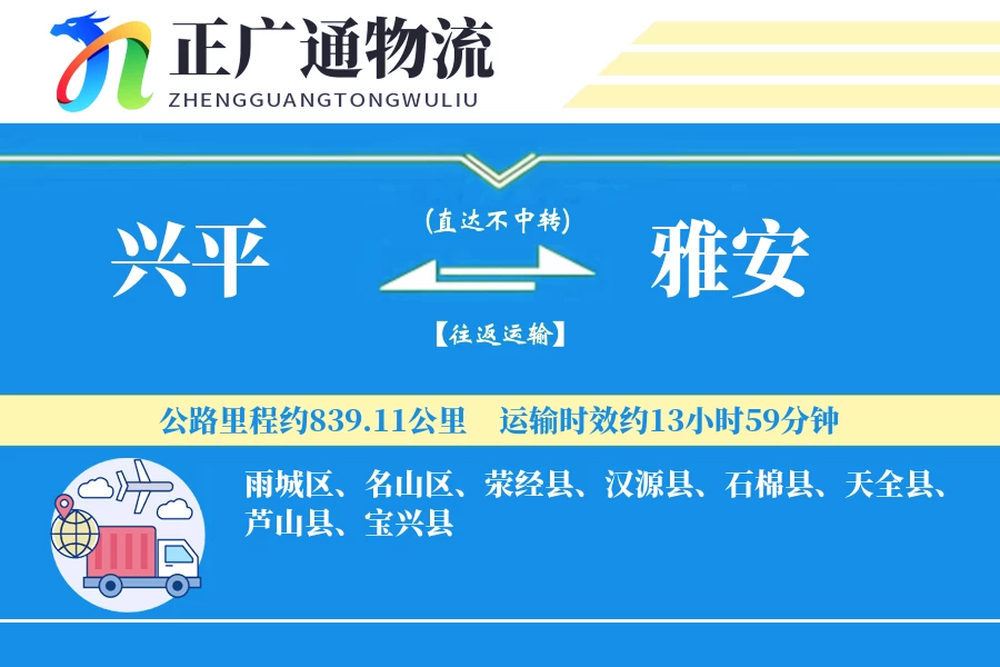 兴平到雅安物流公司