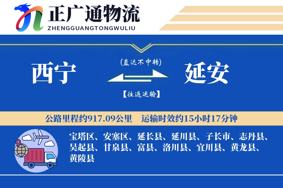 西宁到延安物流公司
