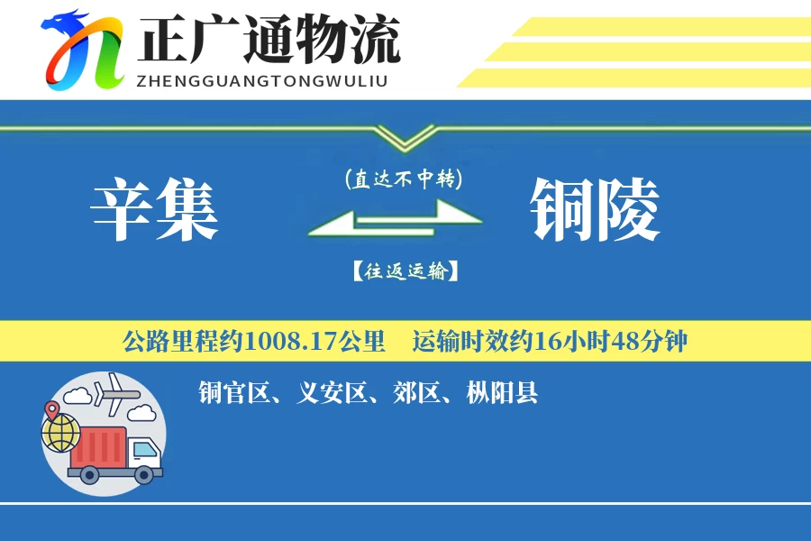 辛集到铜陵物流公司