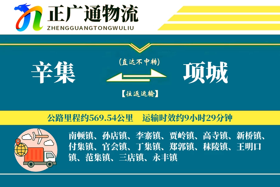 辛集到项城物流公司