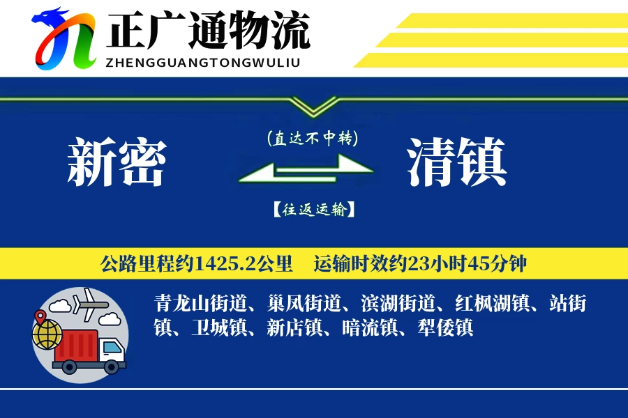 新密到清镇物流公司