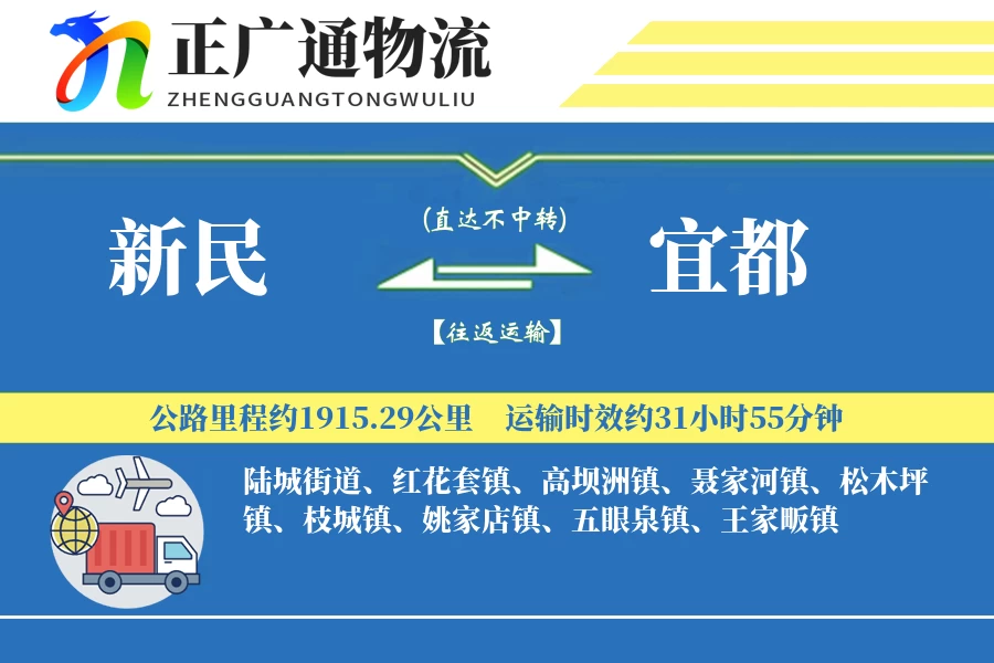 新民到宜都物流公司