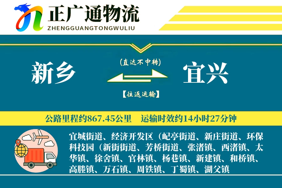 新乡到宜兴物流公司