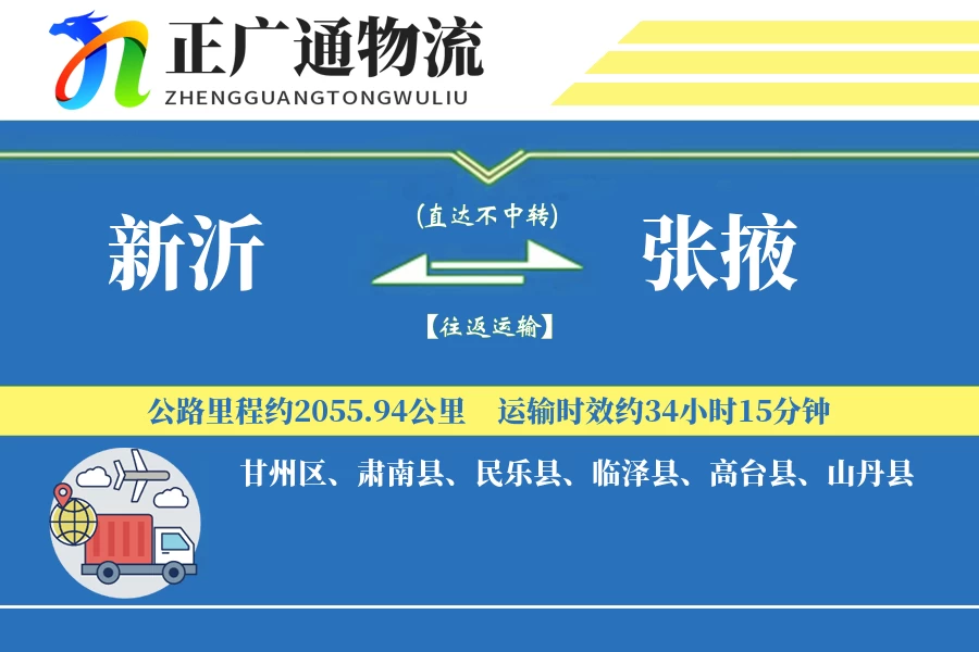 新沂到张掖物流公司