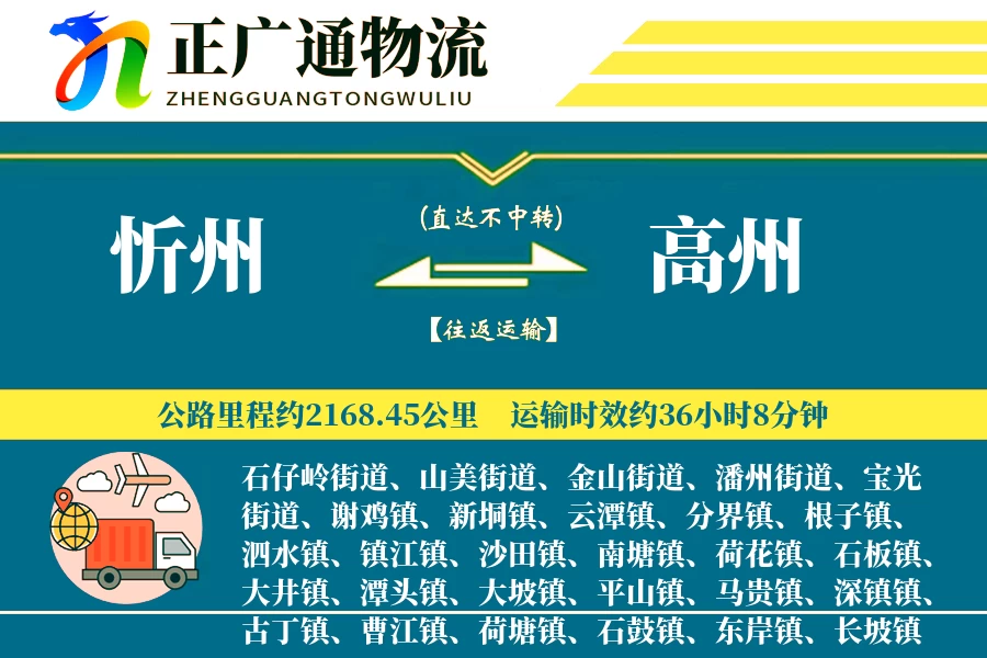 忻州到高州物流公司