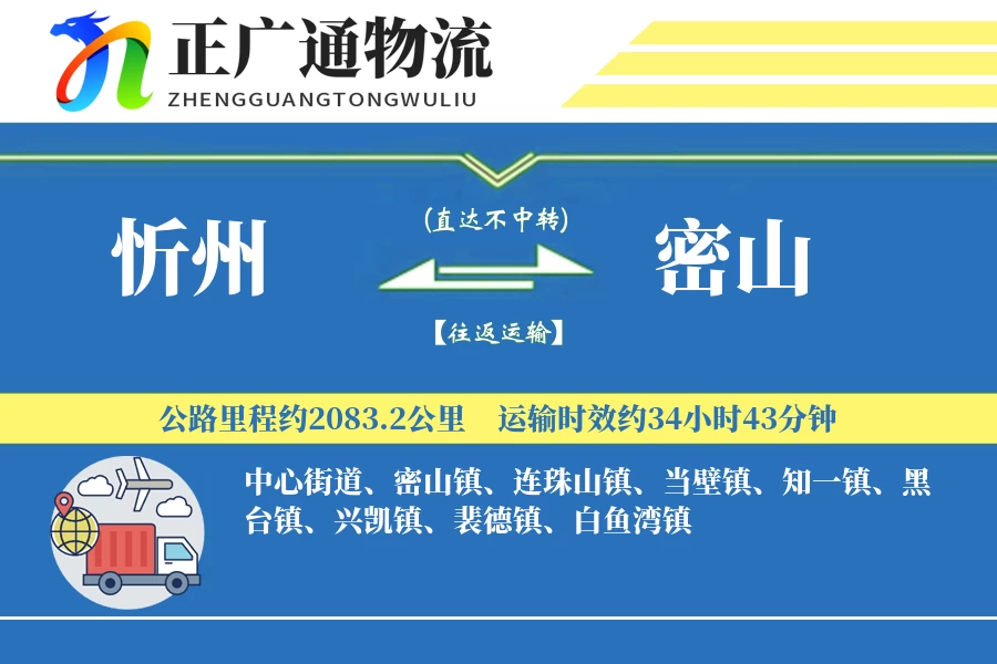 忻州到密山物流公司