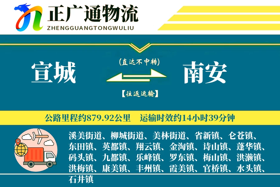 宣城到南安物流公司