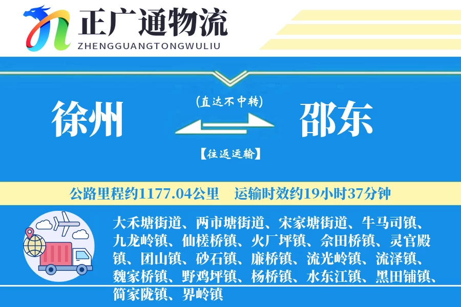 徐州到邵东物流公司