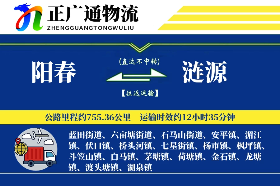 阳春到涟源物流公司