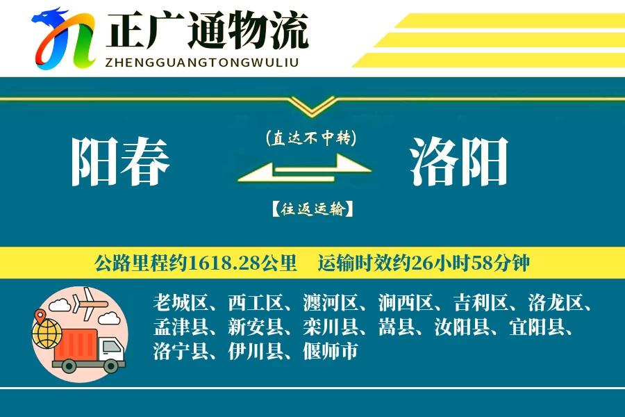 阳春到洛阳物流公司