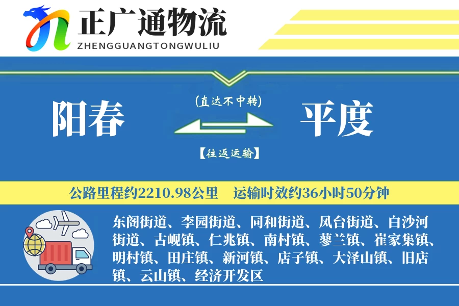 阳春到平度物流公司