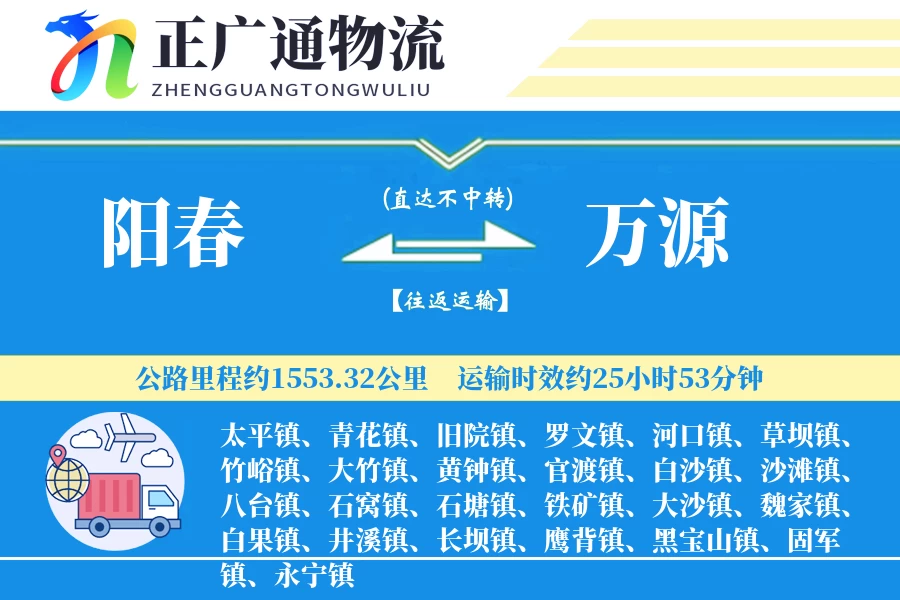 阳春到万源物流公司
