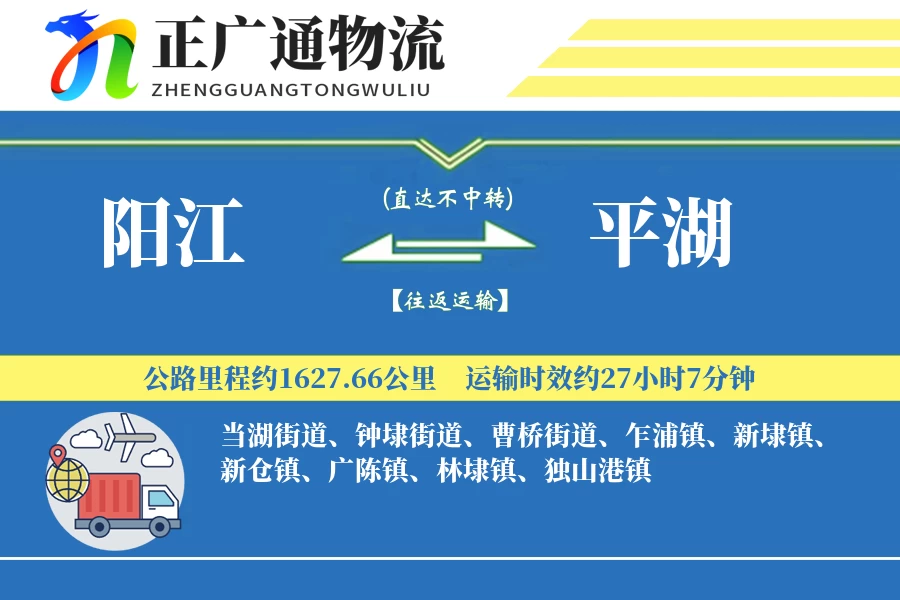 阳江到平湖物流公司