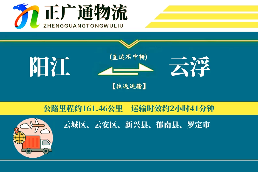 阳江到云浮物流公司