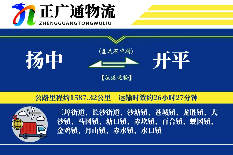 扬中到开平物流公司