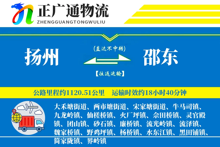 扬州到邵东物流公司