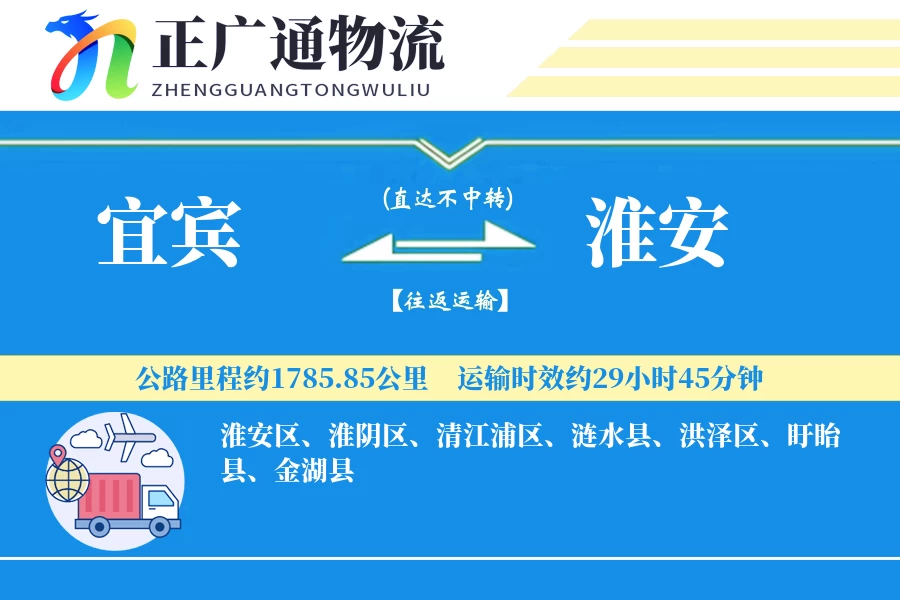 宜宾到淮安物流公司