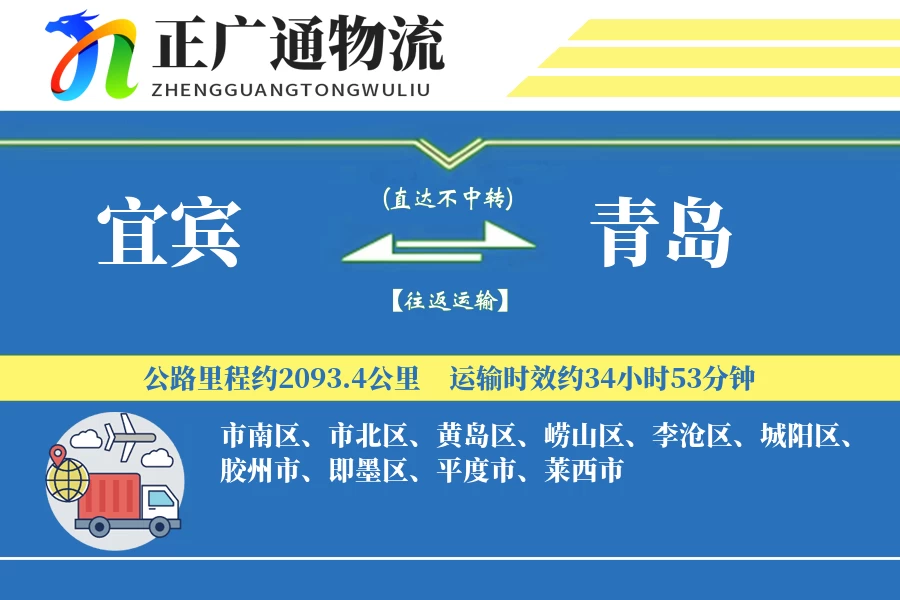 宜宾到青岛物流公司