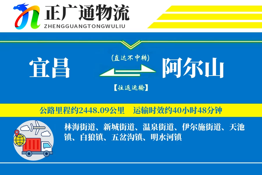 宜昌到阿尔山物流公司