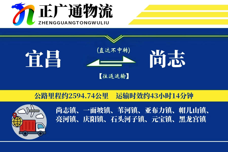 宜昌到尚志物流公司