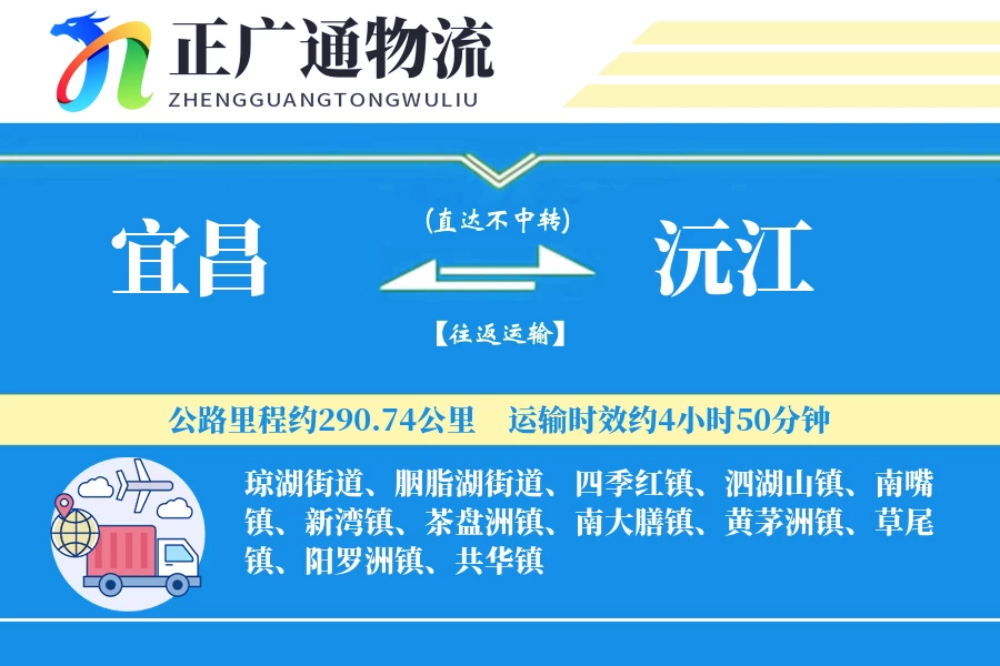 宜昌到沅江物流公司
