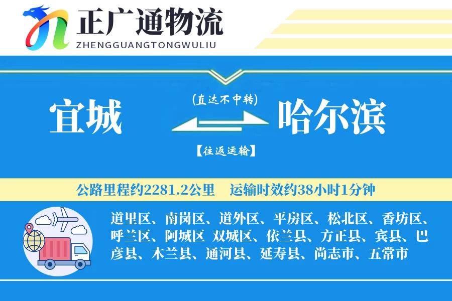 宜城到哈尔滨物流公司