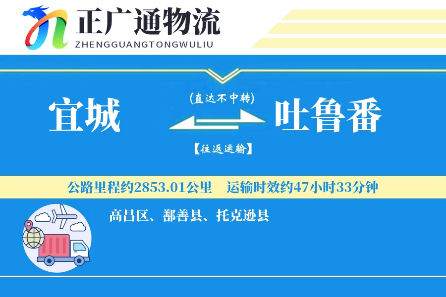 宜城到吐鲁番物流公司