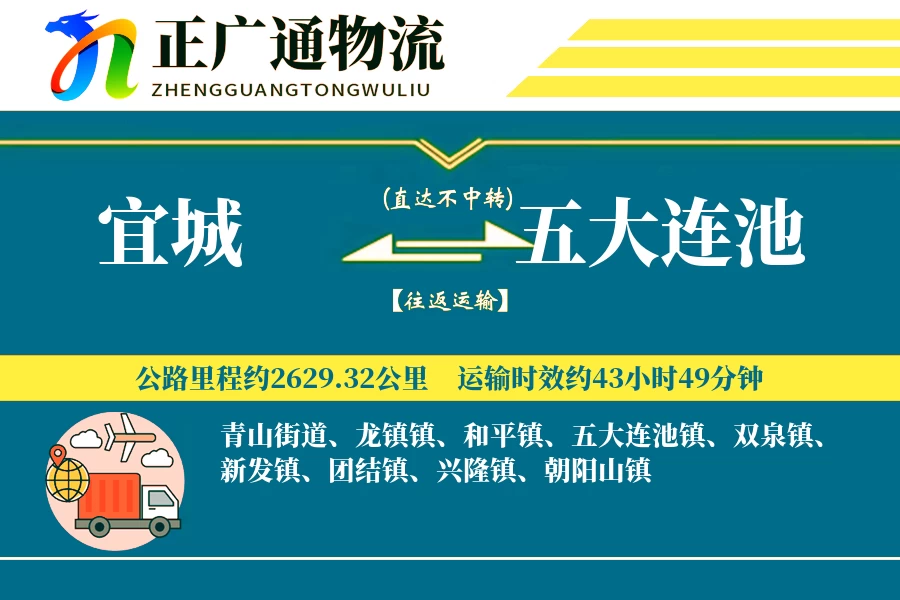宜城到五大连池物流公司
