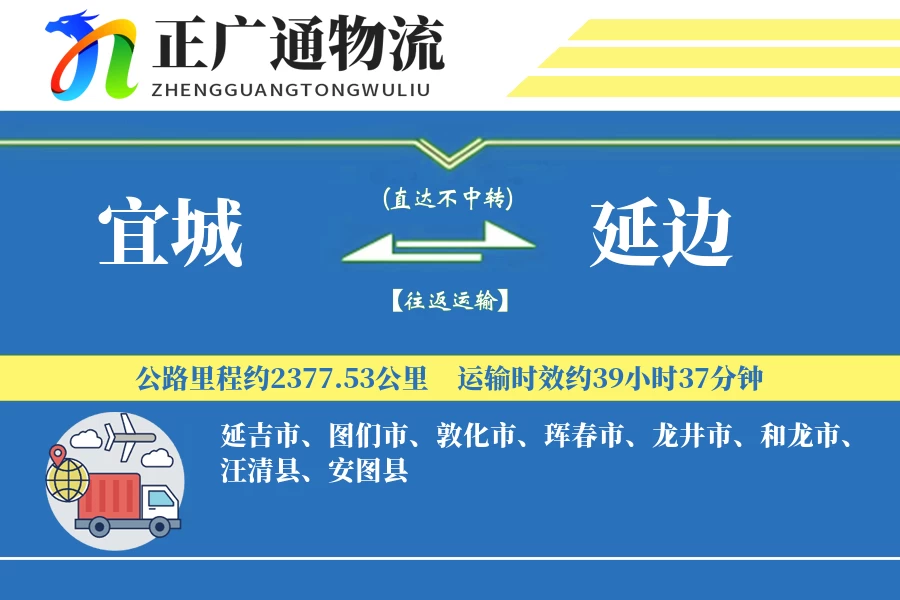 宜城到延边物流公司