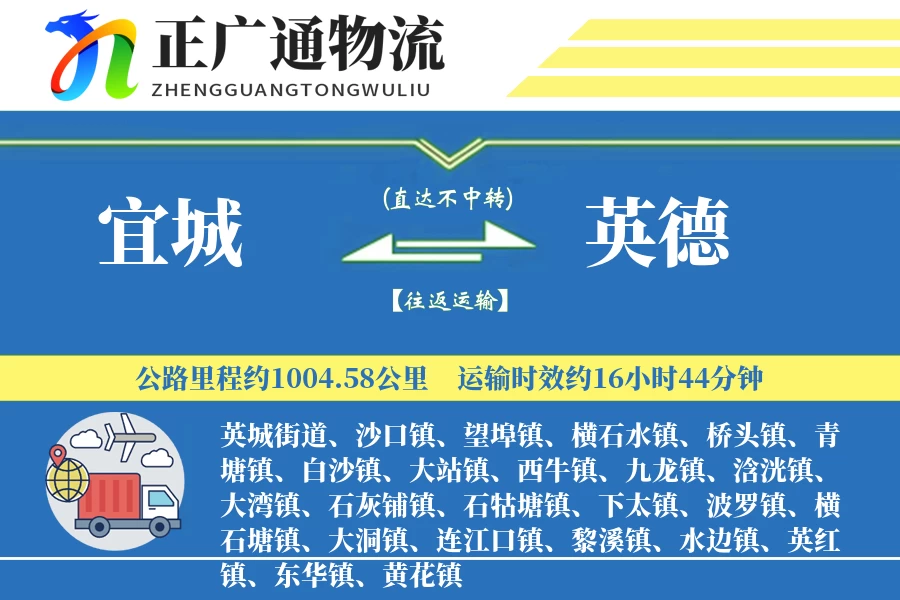 宜城到英德物流公司