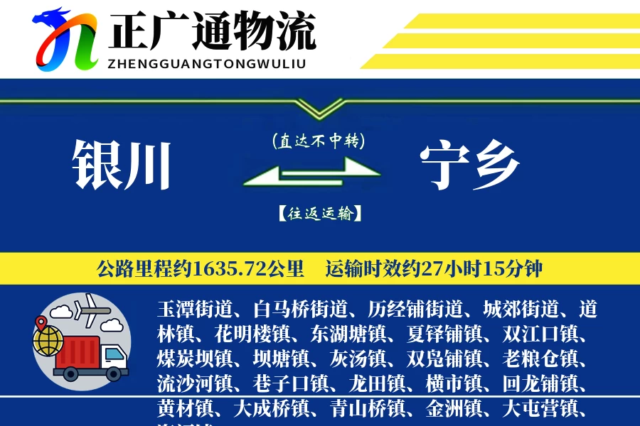 银川到宁乡物流公司