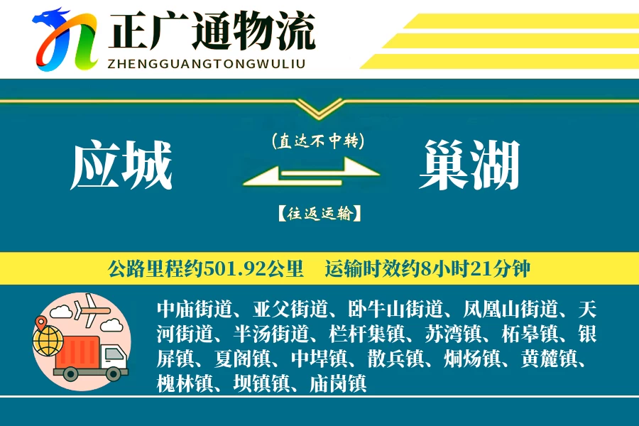 应城到巢湖物流公司