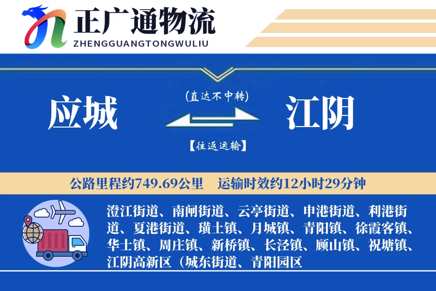 应城到江阴物流公司