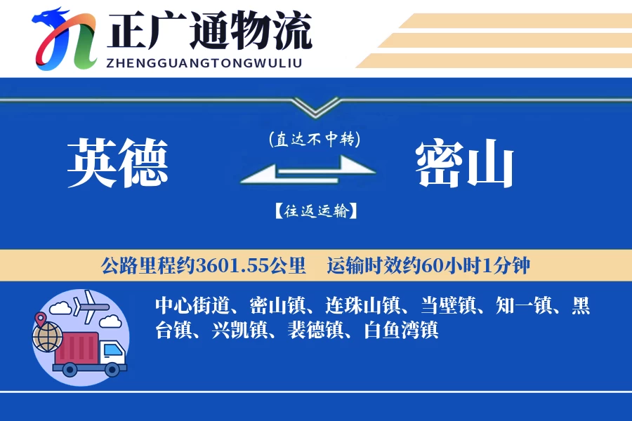 英德到密山物流公司