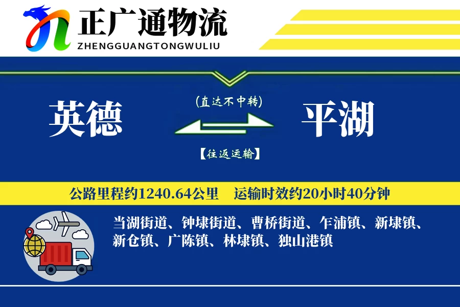 英德到平湖物流公司