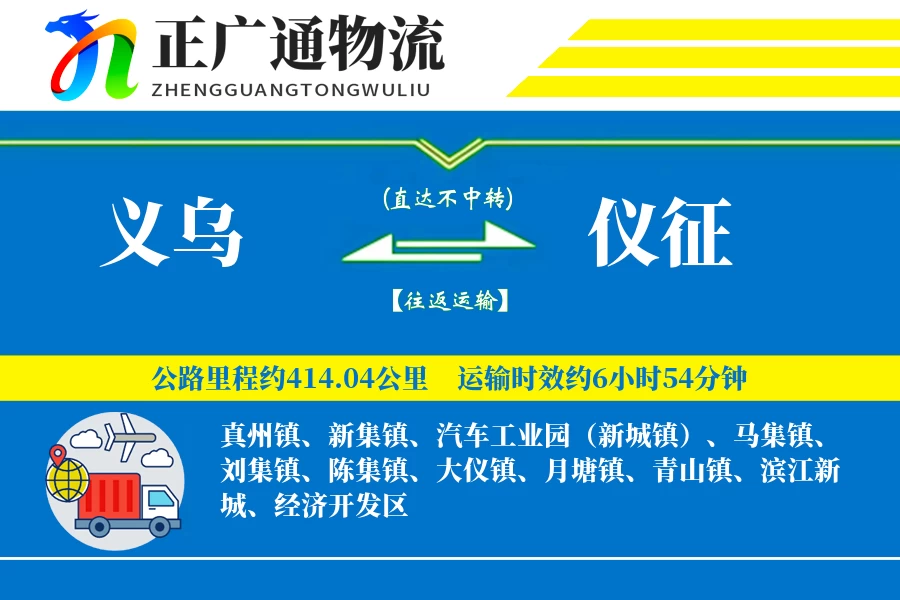 义乌到仪征物流公司