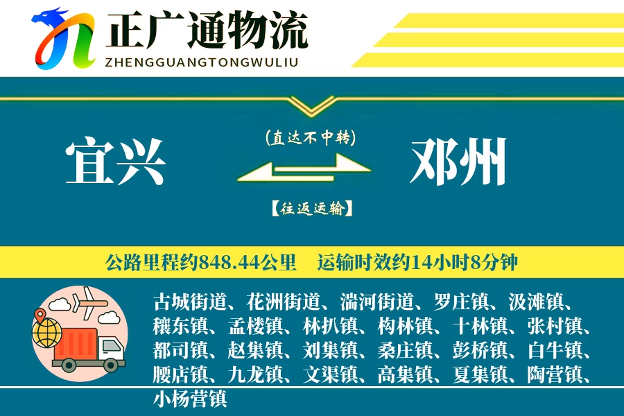 宜兴到邓州物流公司