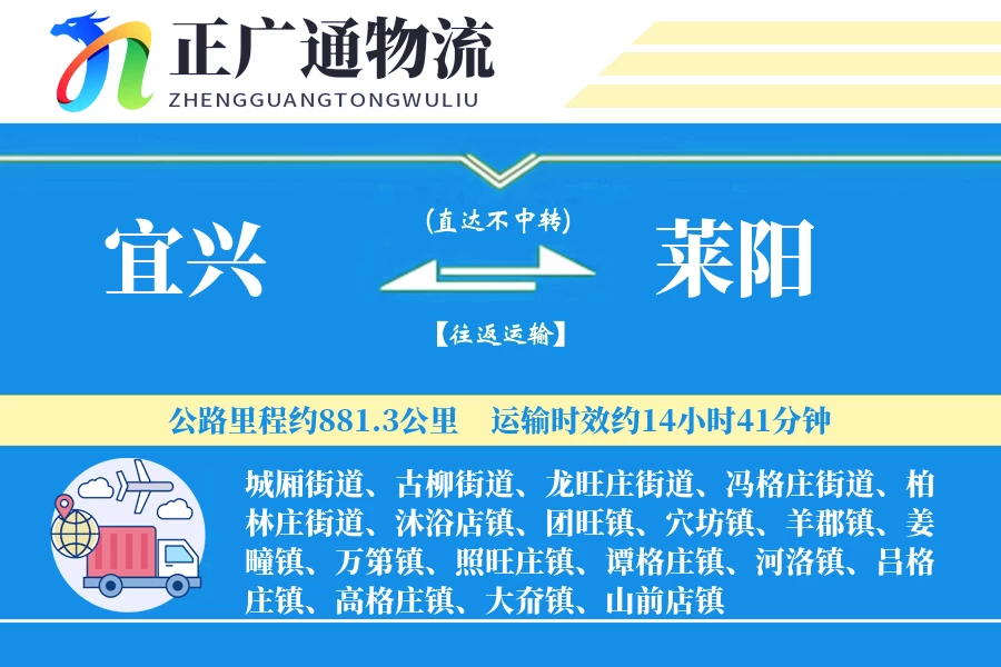 宜兴到莱阳物流公司