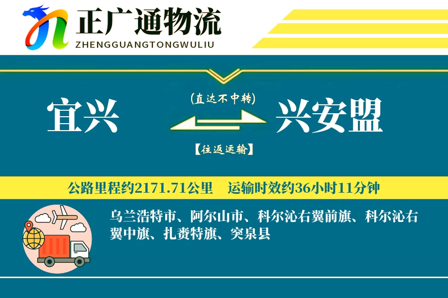 宜兴到兴安盟物流公司