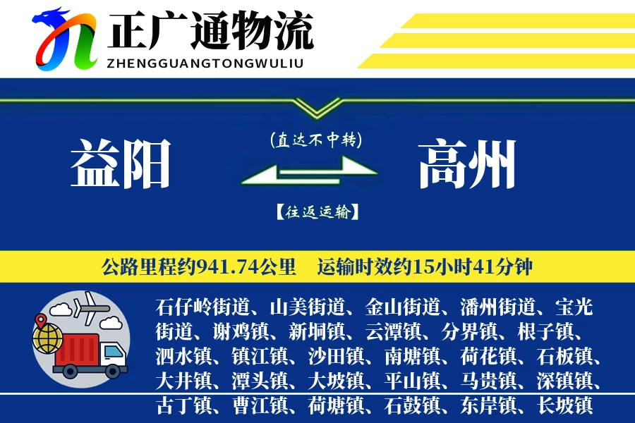益阳到高州物流公司