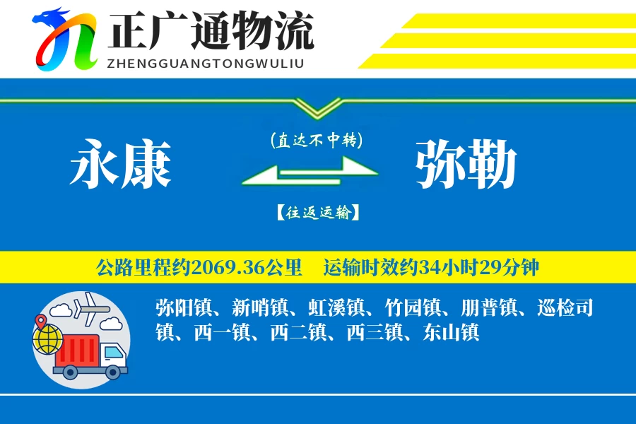 永康到弥勒物流公司