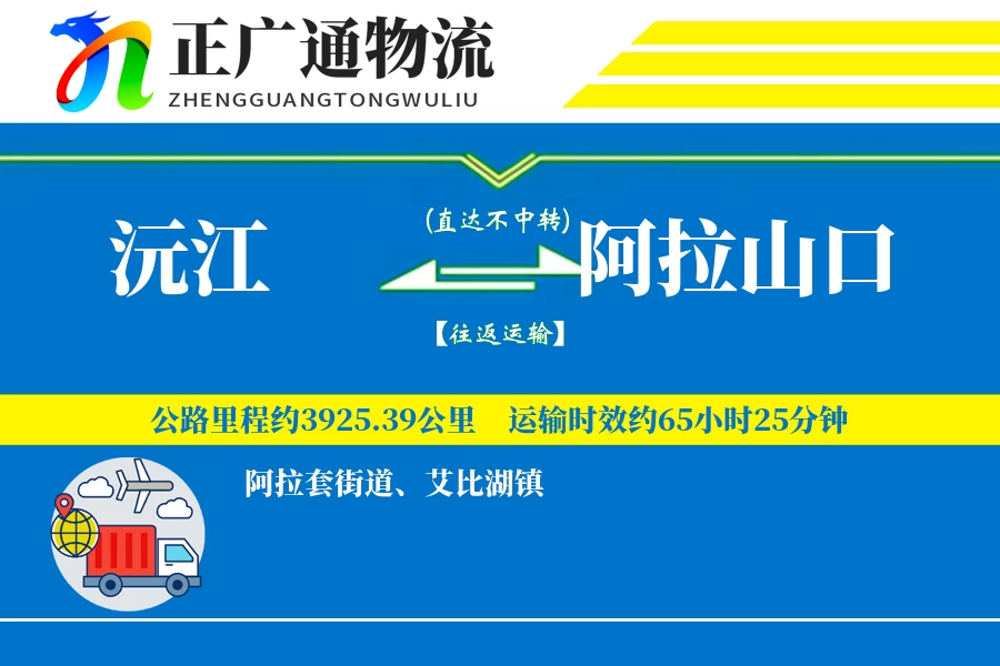 沅江到阿拉山口物流公司