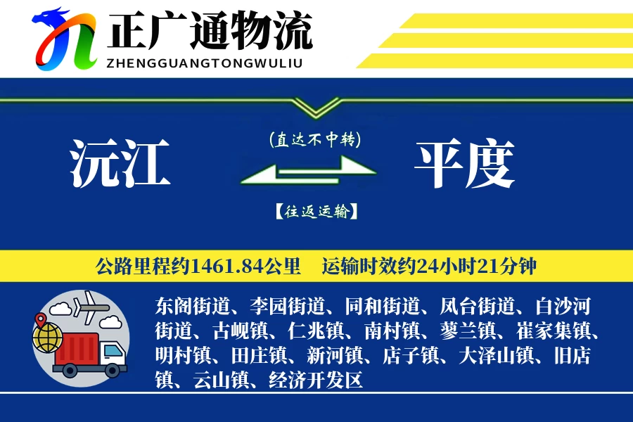 沅江到平度物流公司