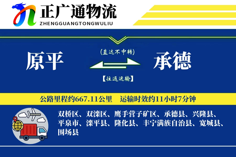 原平到承德物流公司