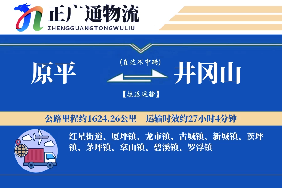 原平到井冈山物流公司