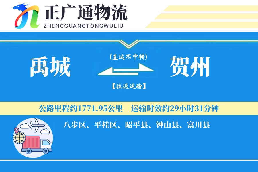 禹城到贺州物流公司