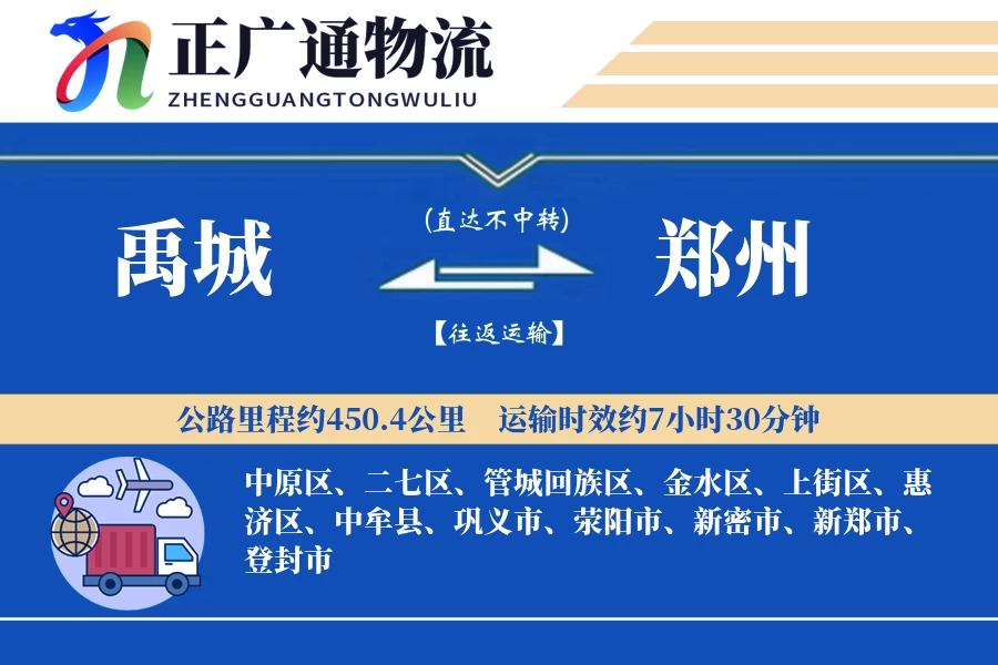 禹城到郑州物流公司