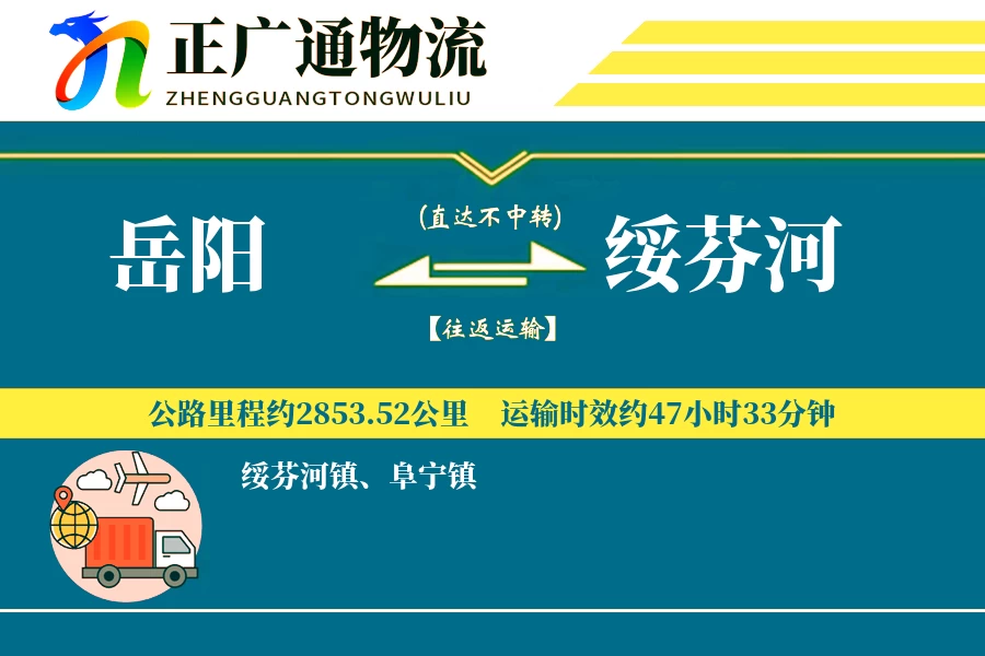 岳阳到绥芬河物流公司